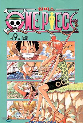 원피스 ONE PIECE 9