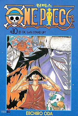 원피스 ONE PIECE 10