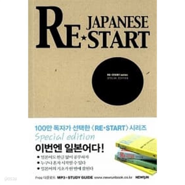 Japanese Restart 제패니즈 리스타트