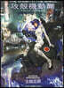 The Ghost in the Shell: Fully Compiled (Complete Hardcover Collection)