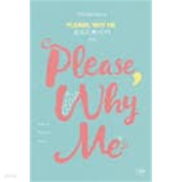 Please Why Me(플리즈 와이 미). 1-2-나막웃었잖아-로맨스소설-149뒤