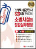 2022 소방시설의 점검실무행정