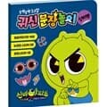 귀신분장놀이 스티커 - 신비아파트 시즌4 신비편