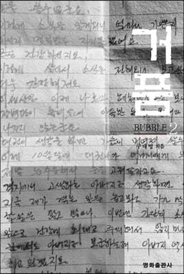 거품 2