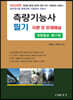 2022 측량기능사 필기 이론 및 문제해설