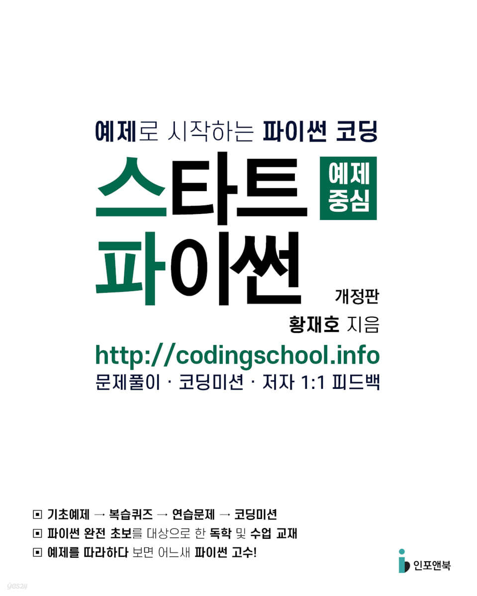 스타트 파이썬