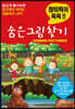 숨은 그림 찾기