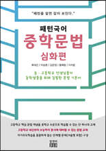 패턴국어 중학문법 심화편