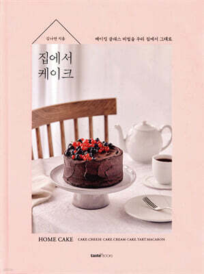 집에서 케이크