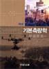 기본측량학