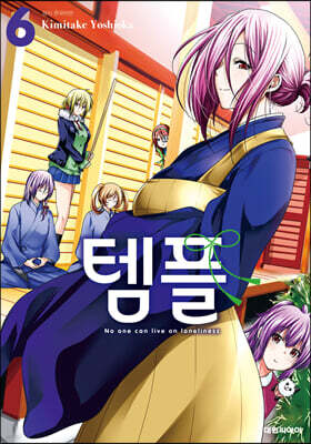 템플 6