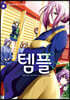 템플 6