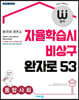 완자 고등 통합사회 (2021년용)