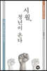 시월, 청년이 온다