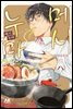 [대여] 메시누마 08권