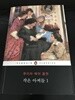 작은 아씨들 1