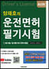 2022 양재호의 운전면허 필기시험