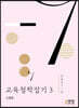 교육철학잡기 3 (2021-2)