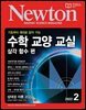 월간 뉴턴 Newton 2022년 02월호