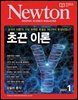월간 뉴턴 Newton 2022년 01월호