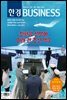 한경 BUSINESS 1368호