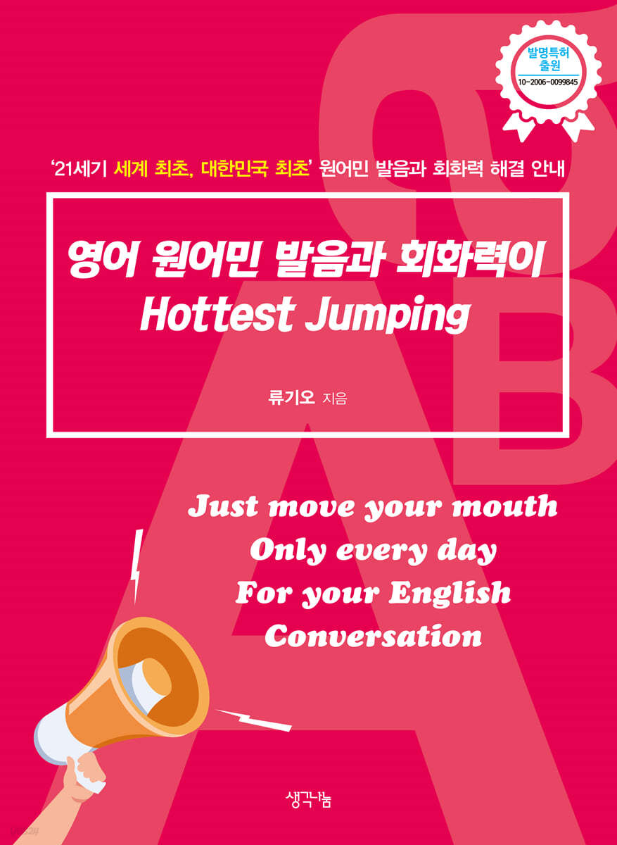 영어 원어민 발음과 회화력이 Hottest jumping