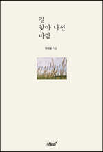 길 찾아 나선 바람
