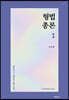 형법총론