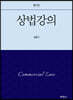 상법강의