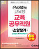 2022 전라북도교육청 교육공무직원 소양평가(인성검사+직무능력검사)