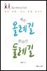 제주 올레길 한라산 둘레길