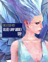 아티스트를 위한 유니티 URP 셰이더 입문