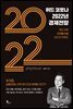 위드 코로나 2022년 경제전망