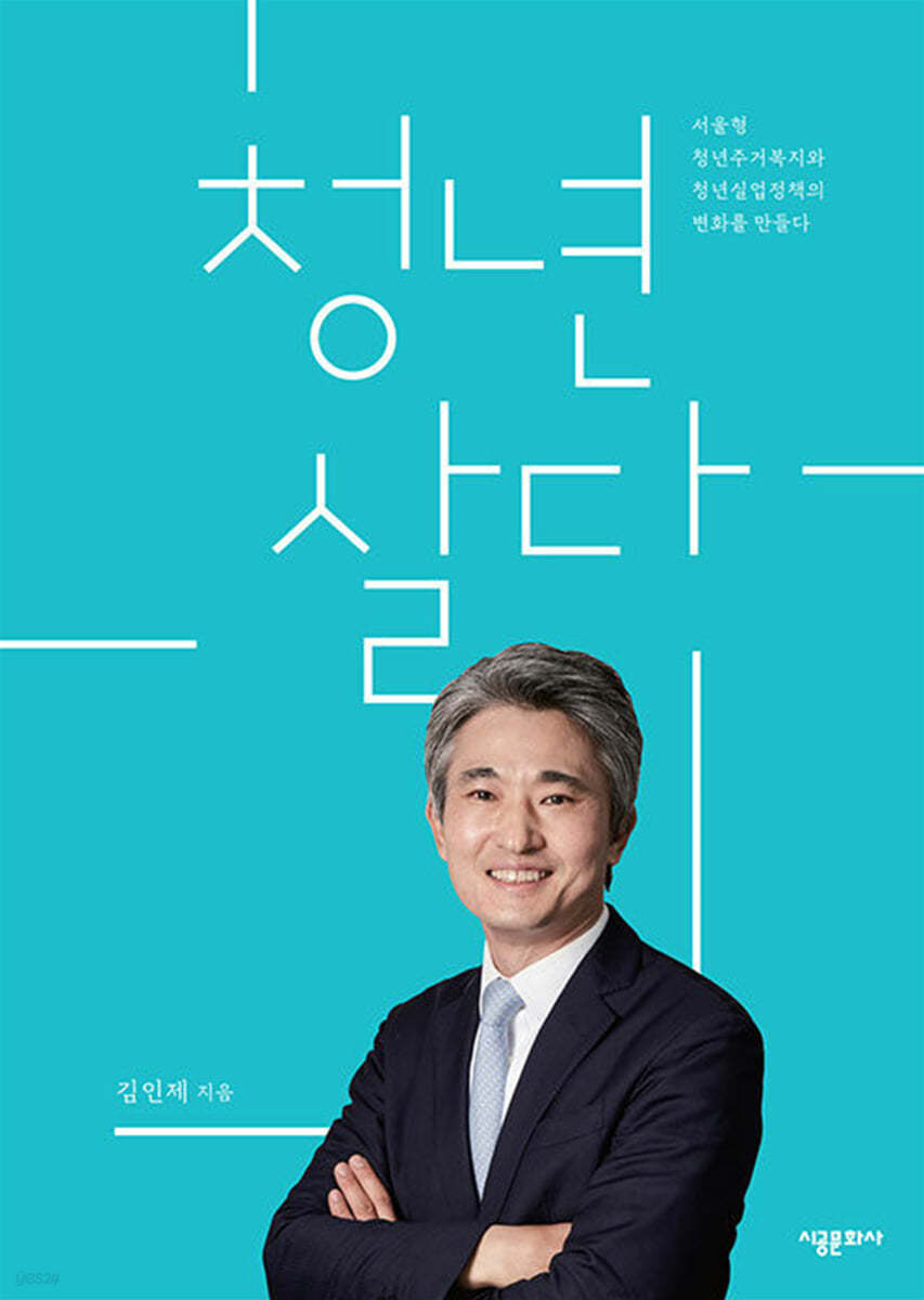 청년살다