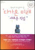 다가온 미래 새로운 직업