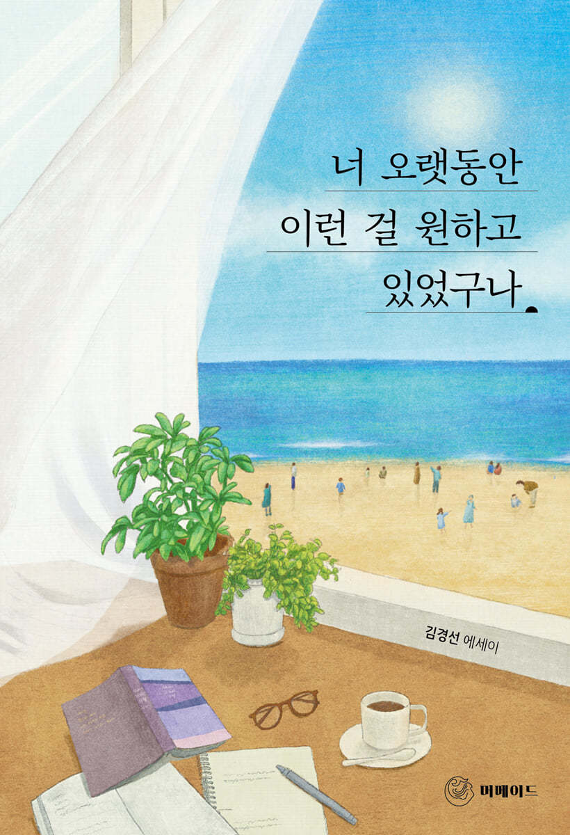 너 오랫동안 이런 걸 원하고 있었구나