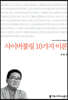 사이버불링 10가지 이론