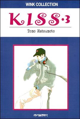 [대여] KISS 03권