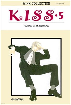 [대여] KISS 05권