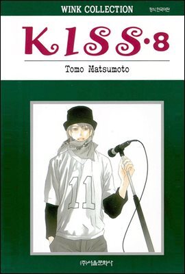 [대여] KISS 08권