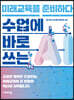 수업에 바로 쓰는 AI, 미래교육을 준비하다