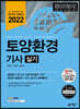 2022 토양환경기사 실기