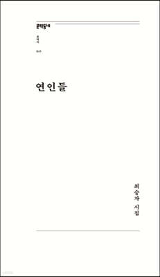 연인들