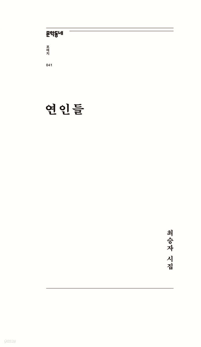 연인들