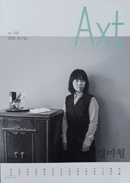악스트 Axt 2020.5.6 -no.030 김미월