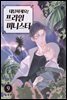 대답하세요! 프라임 미니스터(단행본) 09권
