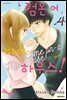 컴온 어 마이 하우스 04권