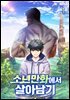 소년만화에서 살아남기 01권