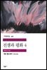 전쟁과 평화 4