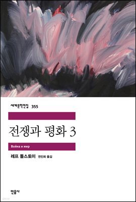 전쟁과 평화 3